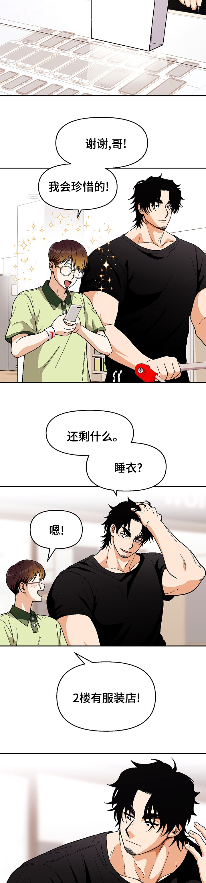 《恋爱订单》漫画最新章节第98章：【第二季】我说的是衣服免费下拉式在线观看章节第【6】张图片