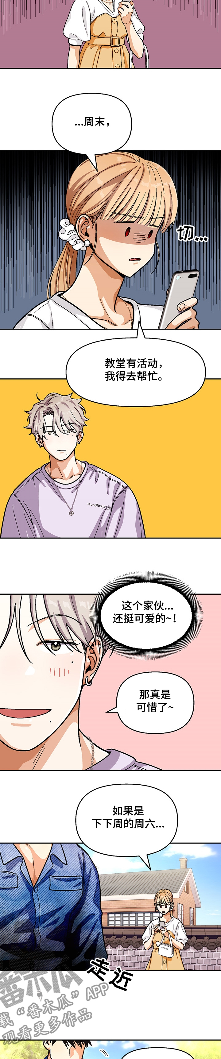 《恋爱订单》漫画最新章节第121章：【第二季】小迷糊免费下拉式在线观看章节第【9】张图片