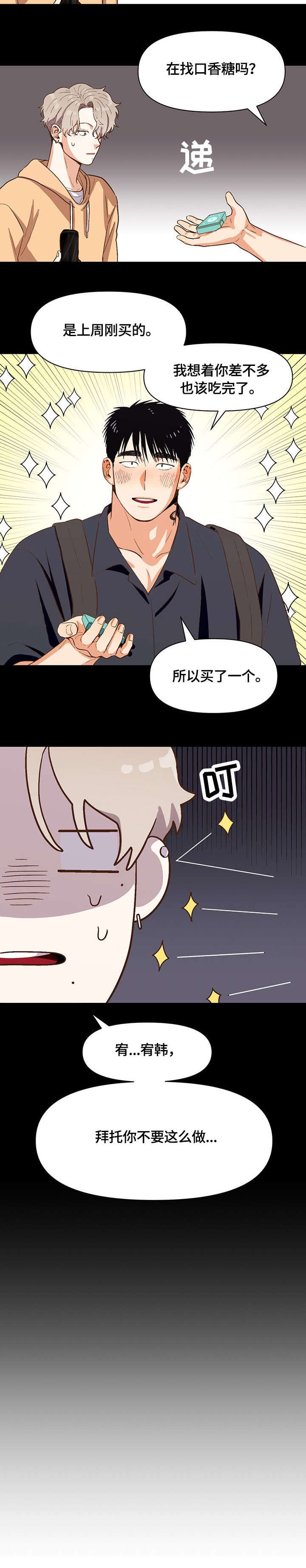 《恋爱订单》漫画最新章节第24章：补偿免费下拉式在线观看章节第【8】张图片