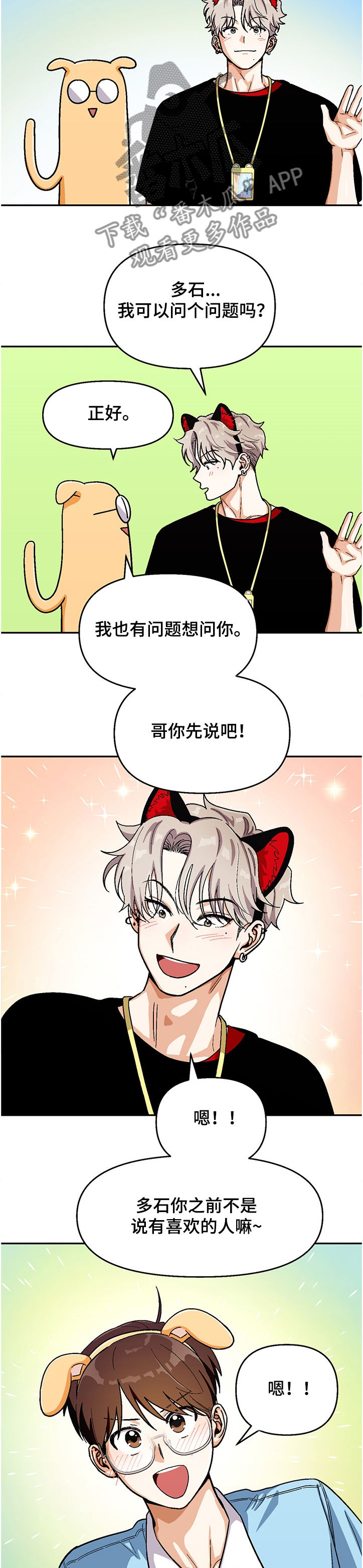 《恋爱订单》漫画最新章节第123章：【第二季】我有计划免费下拉式在线观看章节第【11】张图片