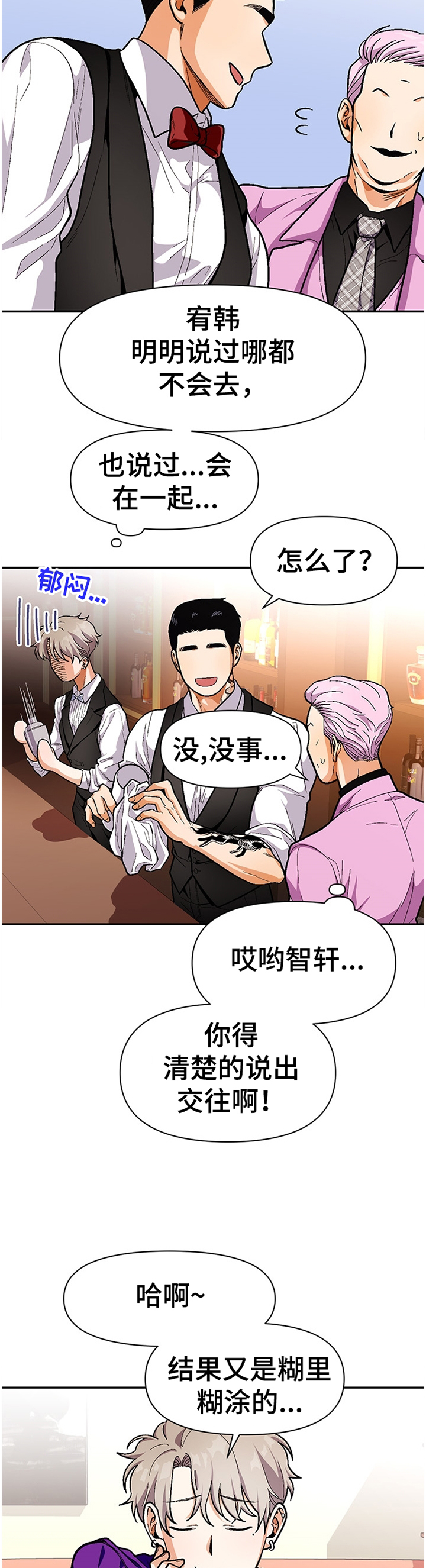 《恋爱订单》漫画最新章节第60章：悠闲免费下拉式在线观看章节第【10】张图片