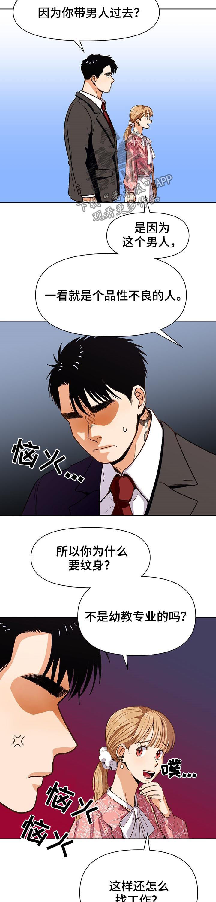 《恋爱订单》漫画最新章节第39章：风景线免费下拉式在线观看章节第【9】张图片