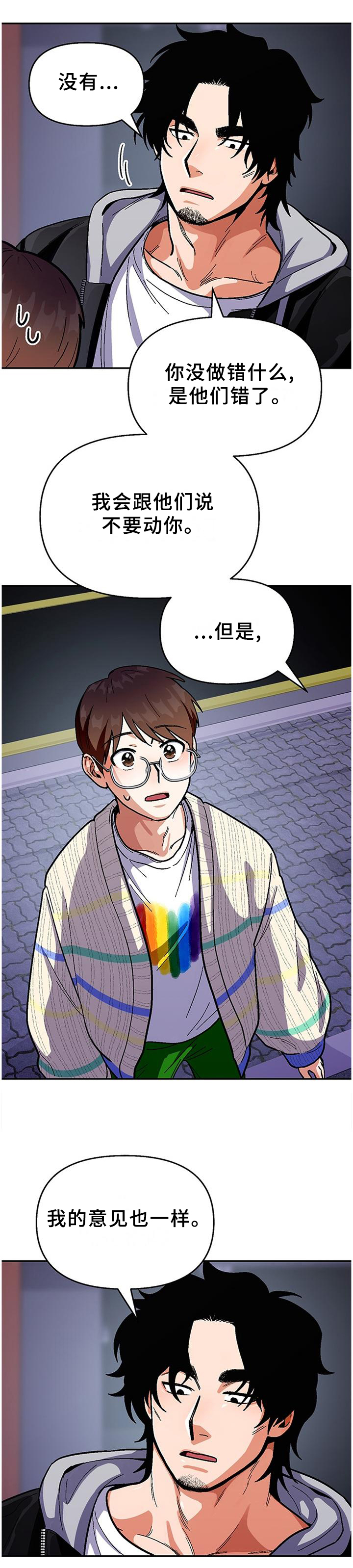 《恋爱订单》漫画最新章节第81章：【第二季】黑暗的守护免费下拉式在线观看章节第【11】张图片