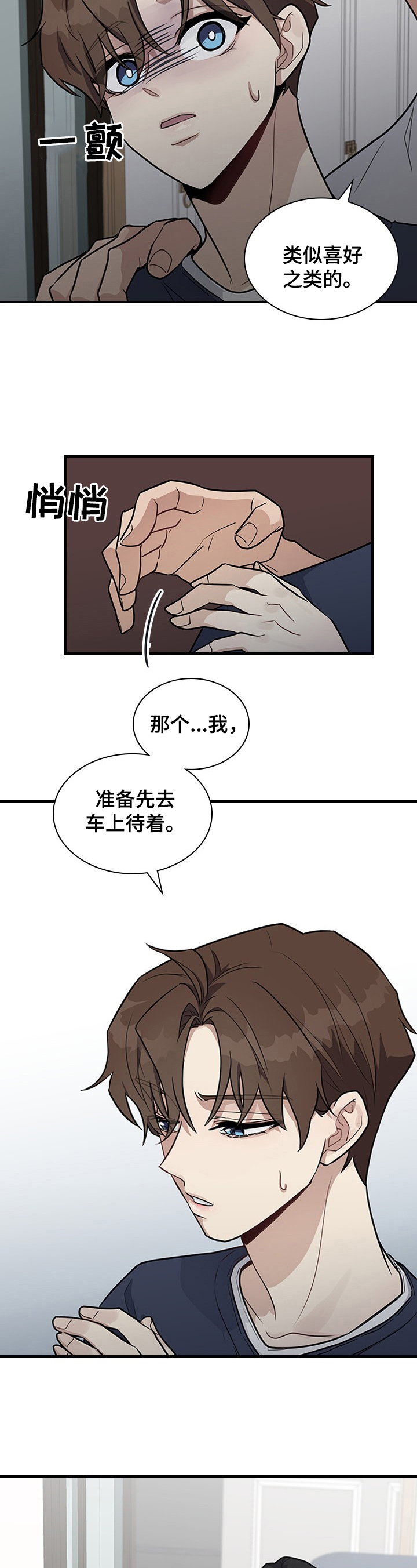 《职场重组》漫画最新章节第21章：没心情免费下拉式在线观看章节第【13】张图片