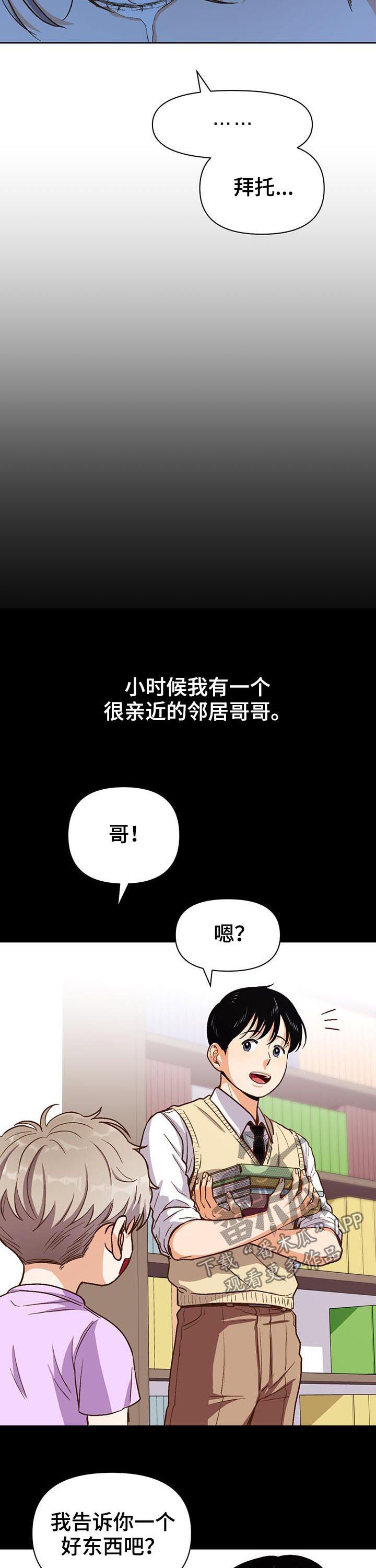 《恋爱订单》漫画最新章节第35章：不能喜欢别人免费下拉式在线观看章节第【10】张图片