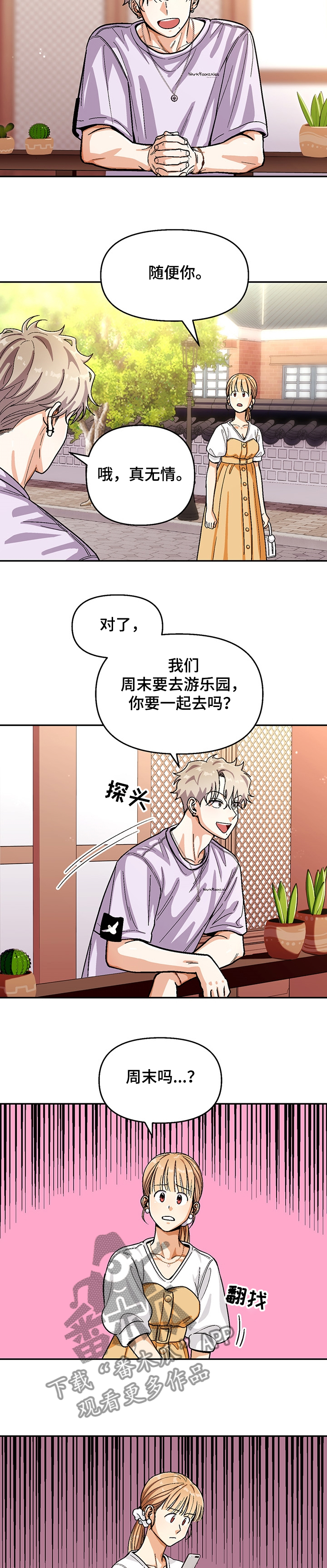 《恋爱订单》漫画最新章节第121章：【第二季】小迷糊免费下拉式在线观看章节第【10】张图片