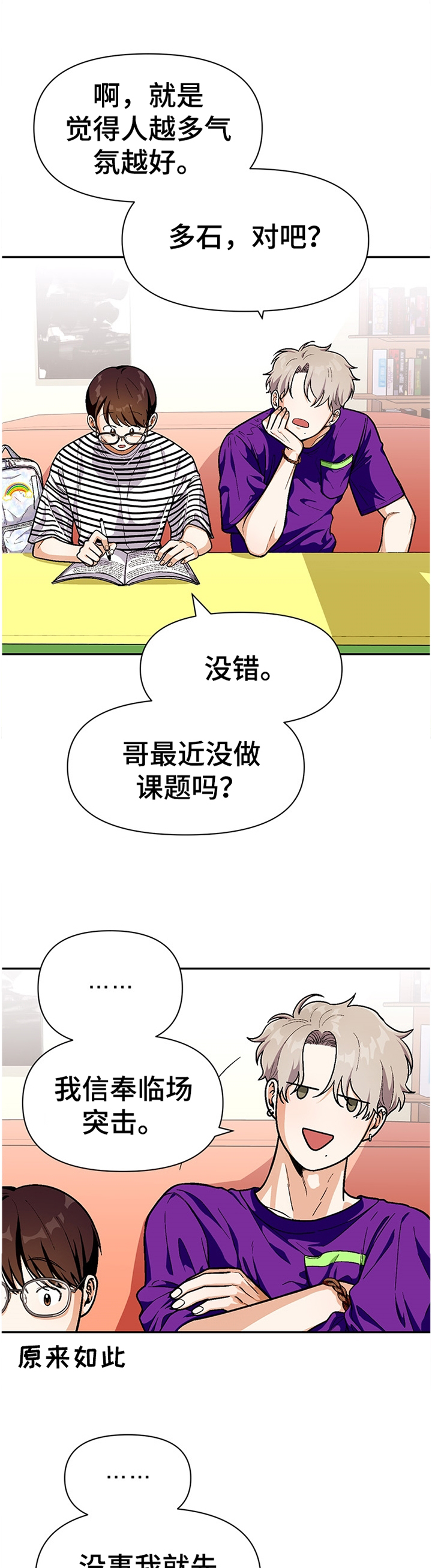 《恋爱订单》漫画最新章节第60章：悠闲免费下拉式在线观看章节第【8】张图片