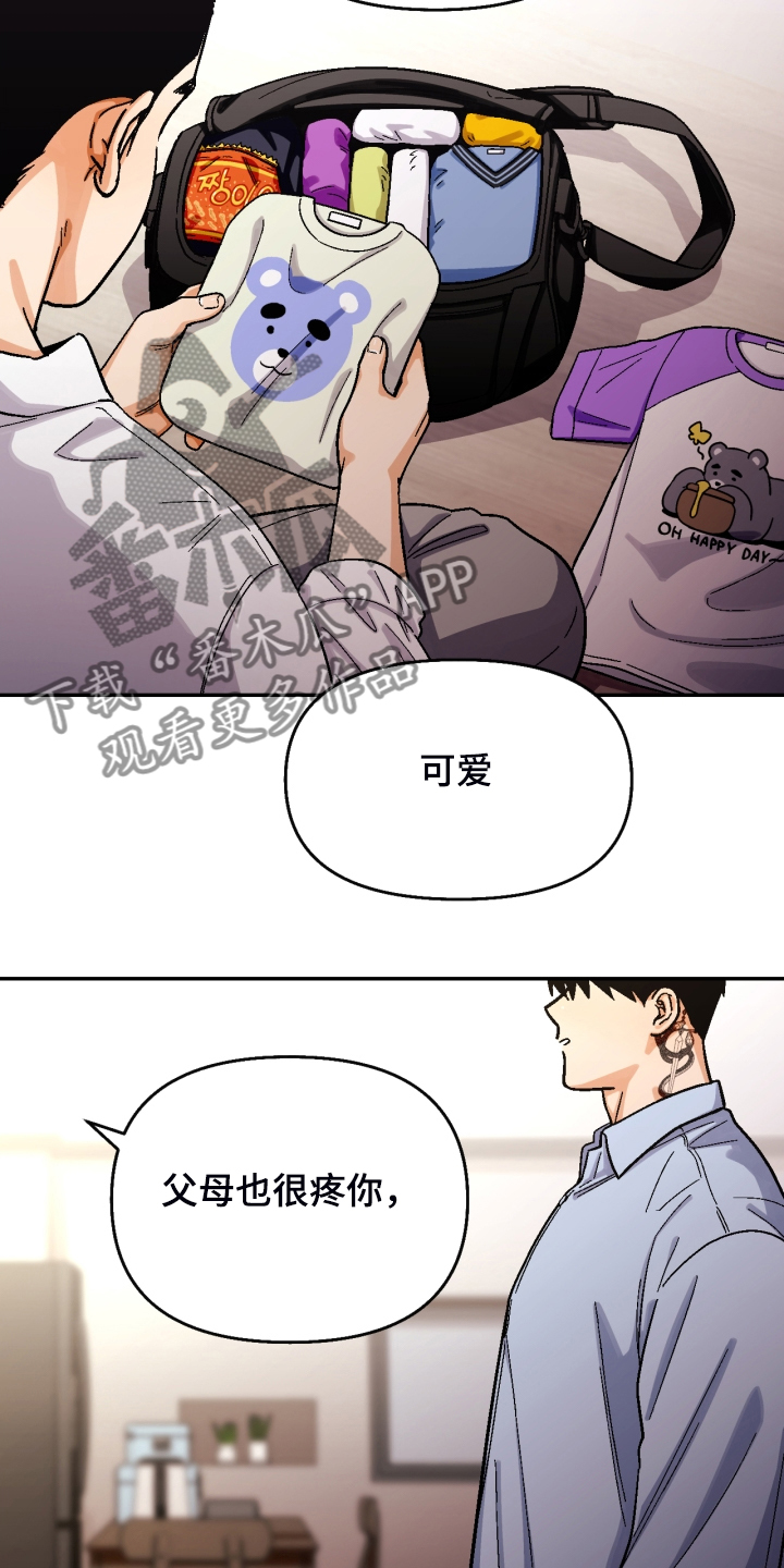 《恋爱订单》漫画最新章节第147章：【第二季】那种表情免费下拉式在线观看章节第【16】张图片