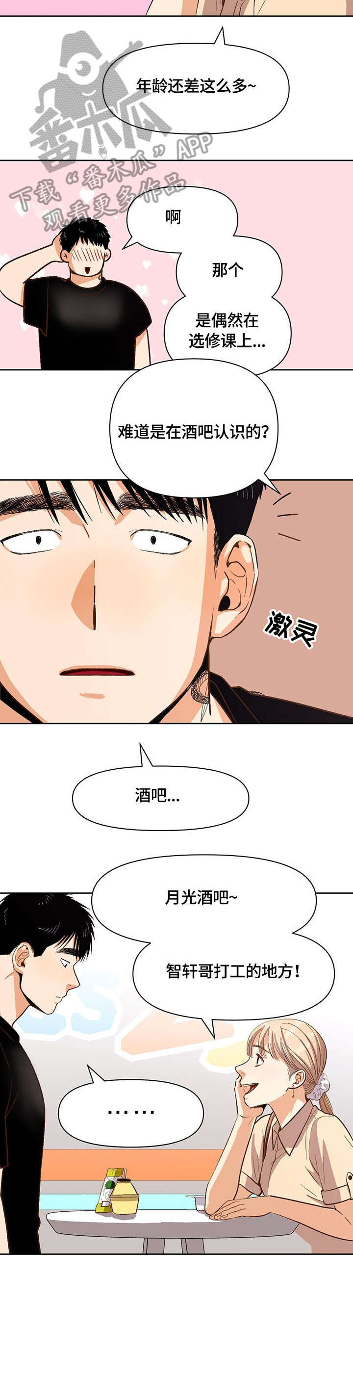 《恋爱订单》漫画最新章节第27章：快走免费下拉式在线观看章节第【6】张图片