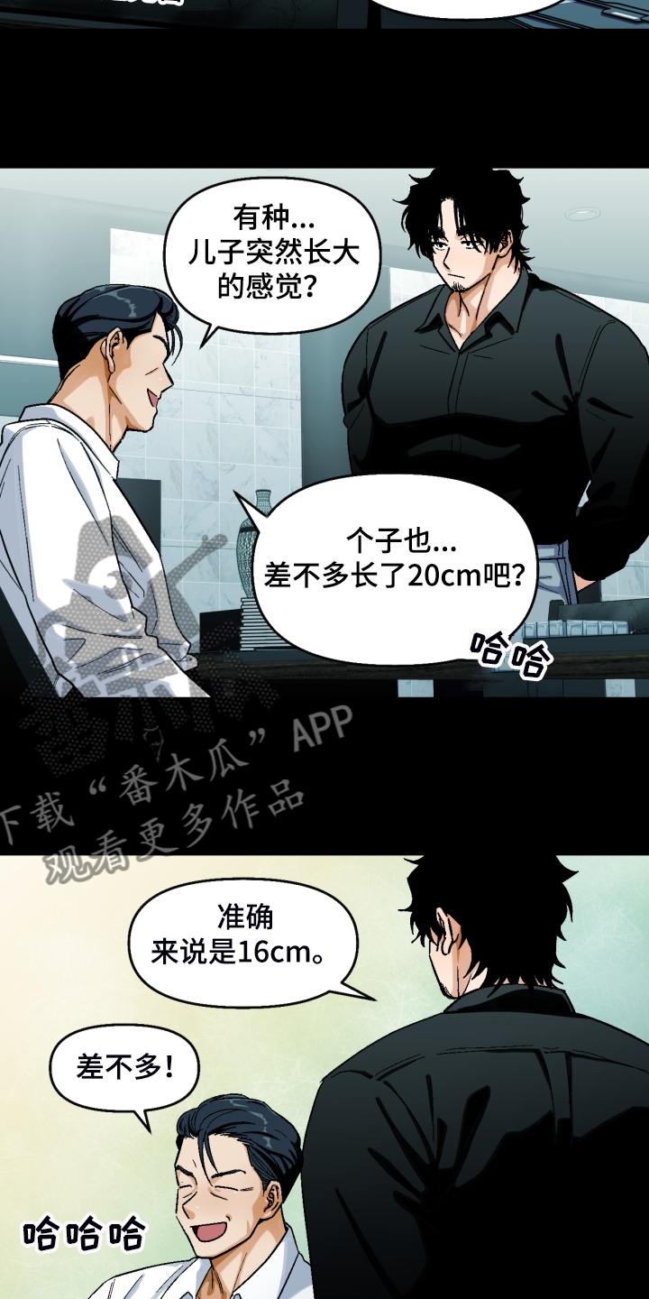 《恋爱订单》漫画最新章节第140章：【第二季】像父亲一样免费下拉式在线观看章节第【17】张图片