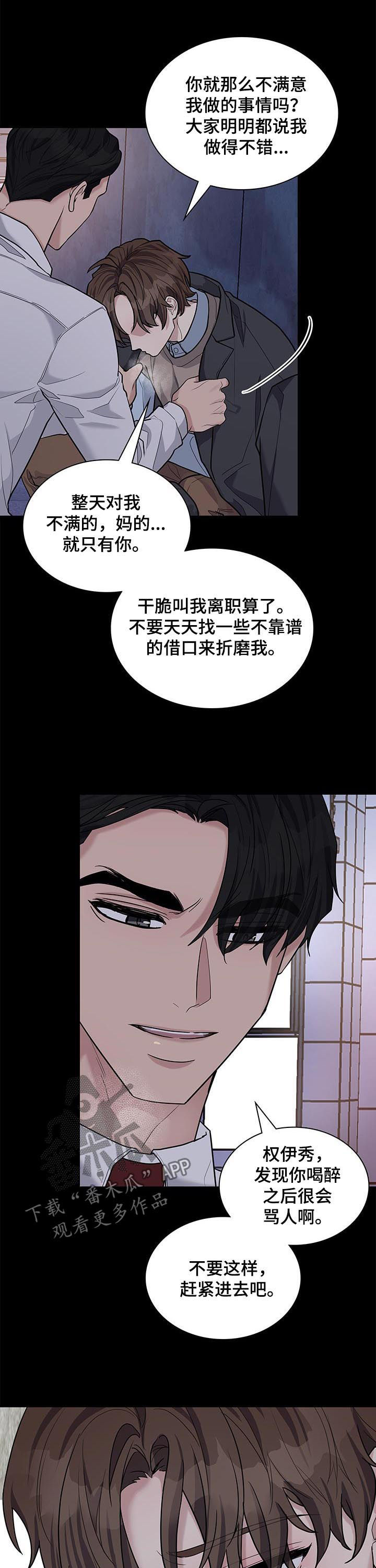 《职场重组》漫画最新章节第68章：哭诉免费下拉式在线观看章节第【7】张图片