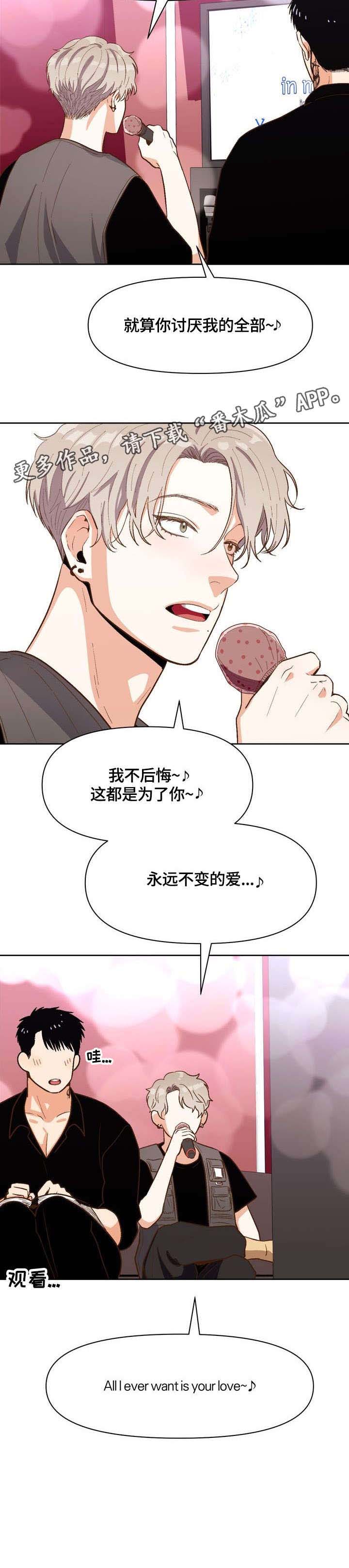 《恋爱订单》漫画最新章节第23章：以为免费下拉式在线观看章节第【7】张图片