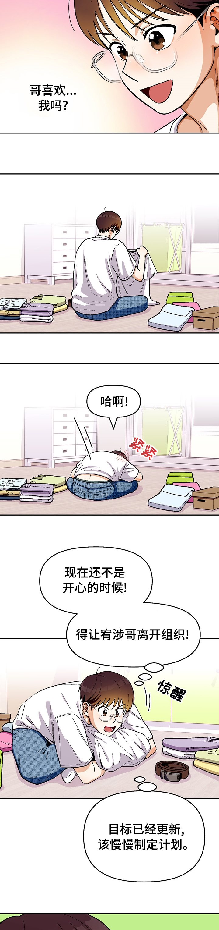 《恋爱订单》漫画最新章节第101章：【第二季】尽快告白吧免费下拉式在线观看章节第【8】张图片