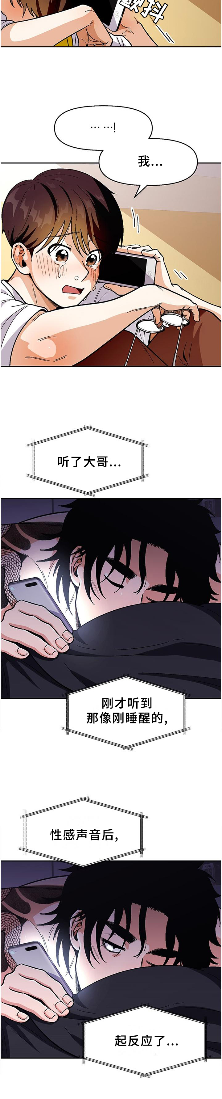 《恋爱订单》漫画最新章节第77章：【第二季】无法言明的感觉免费下拉式在线观看章节第【1】张图片