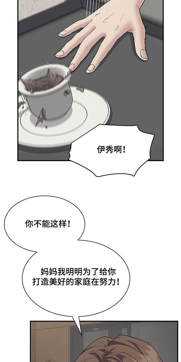 《职场重组》漫画最新章节第85章：自私免费下拉式在线观看章节第【6】张图片