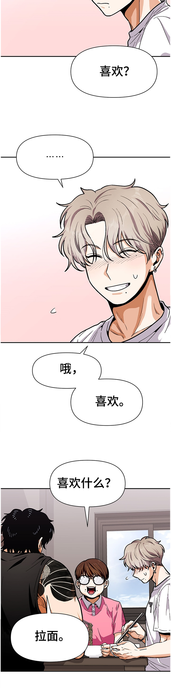 《恋爱订单》漫画最新章节第52章：同龄人免费下拉式在线观看章节第【5】张图片