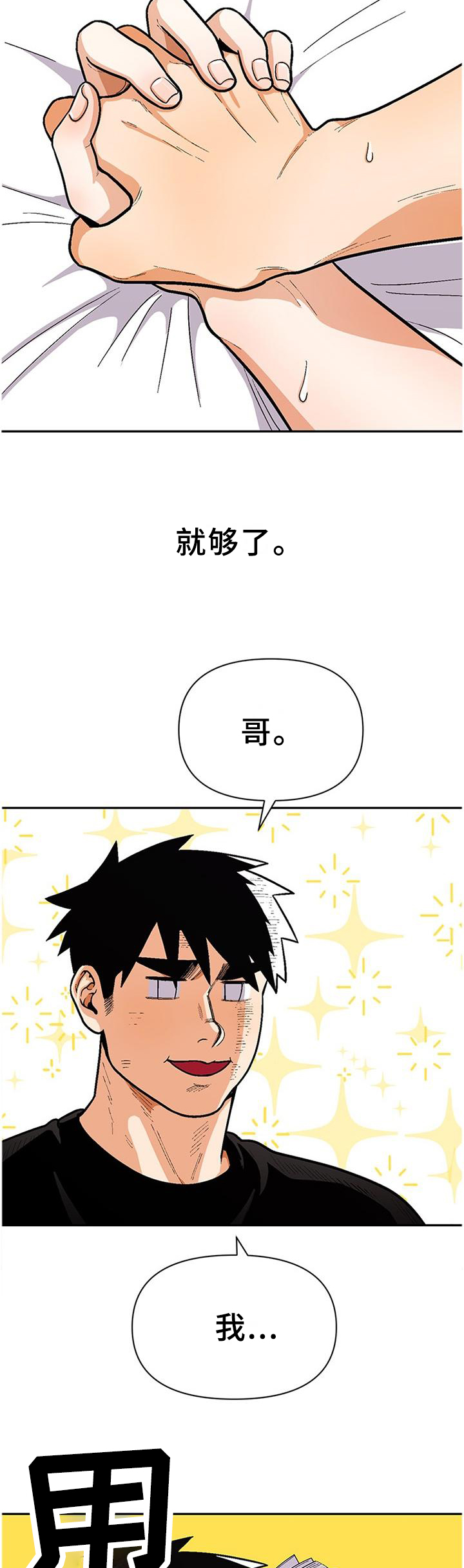 《恋爱订单》漫画最新章节第70章：两个人就够了免费下拉式在线观看章节第【4】张图片