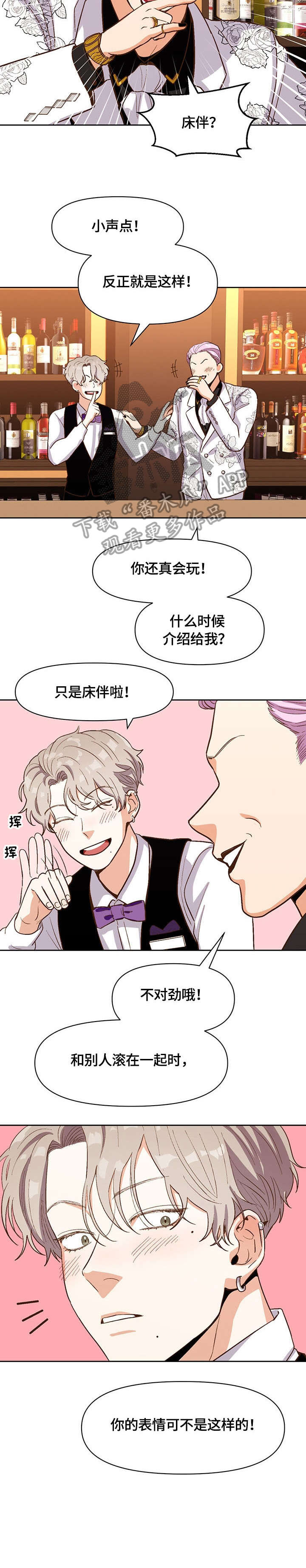 《恋爱订单》漫画最新章节第24章：补偿免费下拉式在线观看章节第【6】张图片