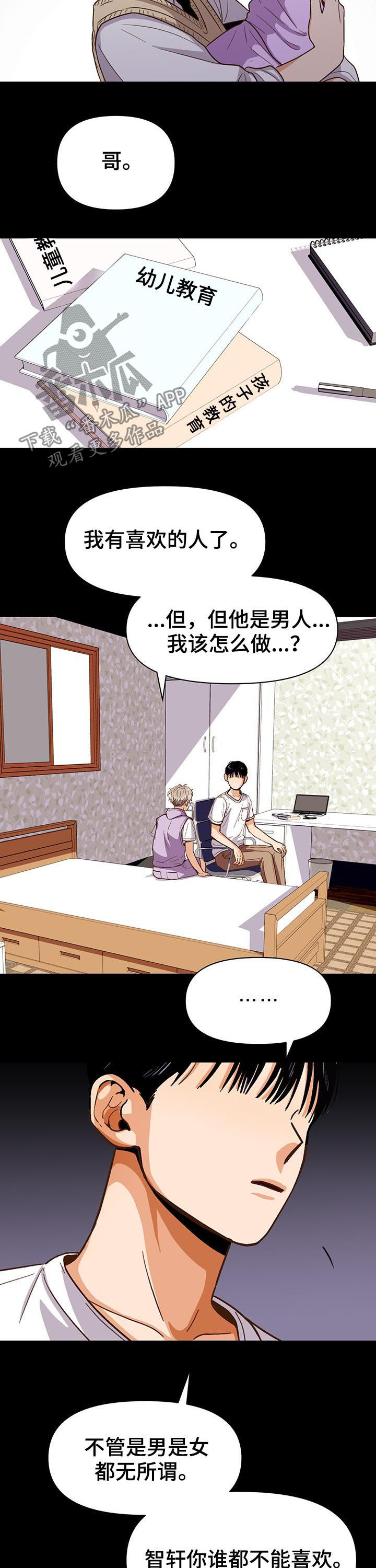 《恋爱订单》漫画最新章节第35章：不能喜欢别人免费下拉式在线观看章节第【6】张图片