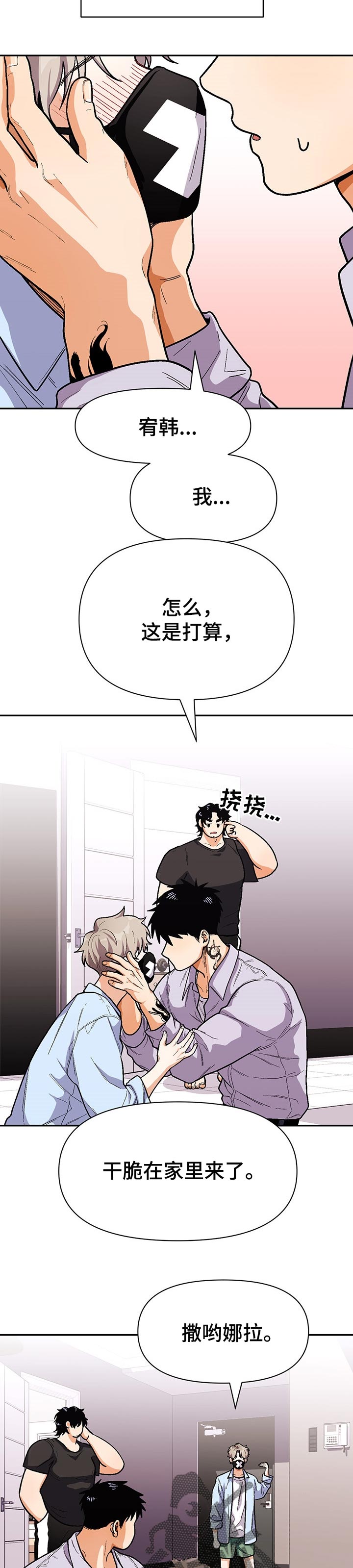 《恋爱订单》漫画最新章节第66章：已经知道了免费下拉式在线观看章节第【8】张图片