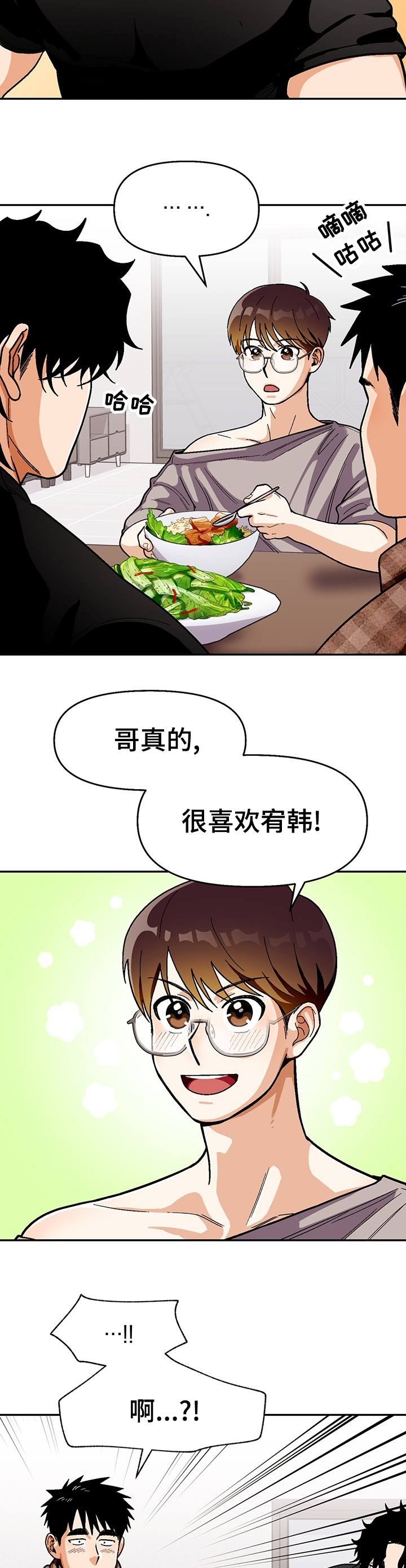 《恋爱订单》漫画最新章节第95章：【第二季】并不想知道免费下拉式在线观看章节第【7】张图片