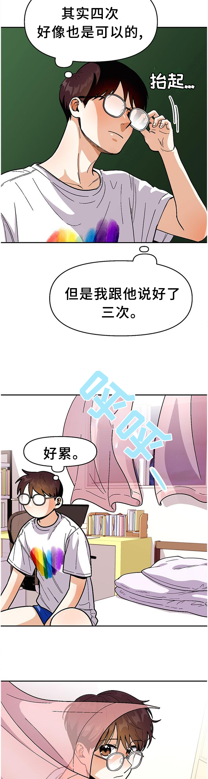 《恋爱订单》漫画最新章节第79章：【第二季】脚滑免费下拉式在线观看章节第【7】张图片