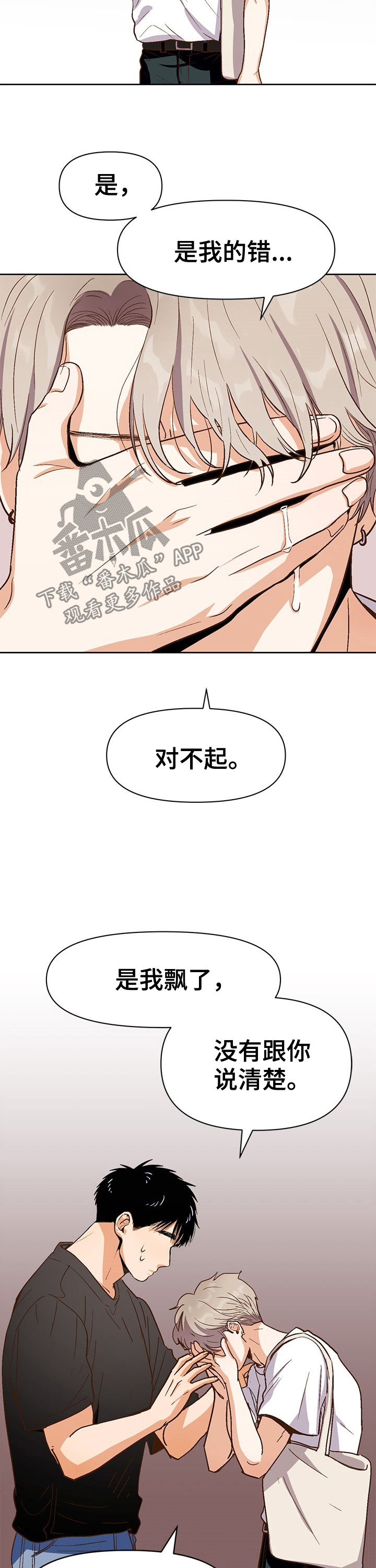 《恋爱订单》漫画最新章节第32章：精神病免费下拉式在线观看章节第【9】张图片