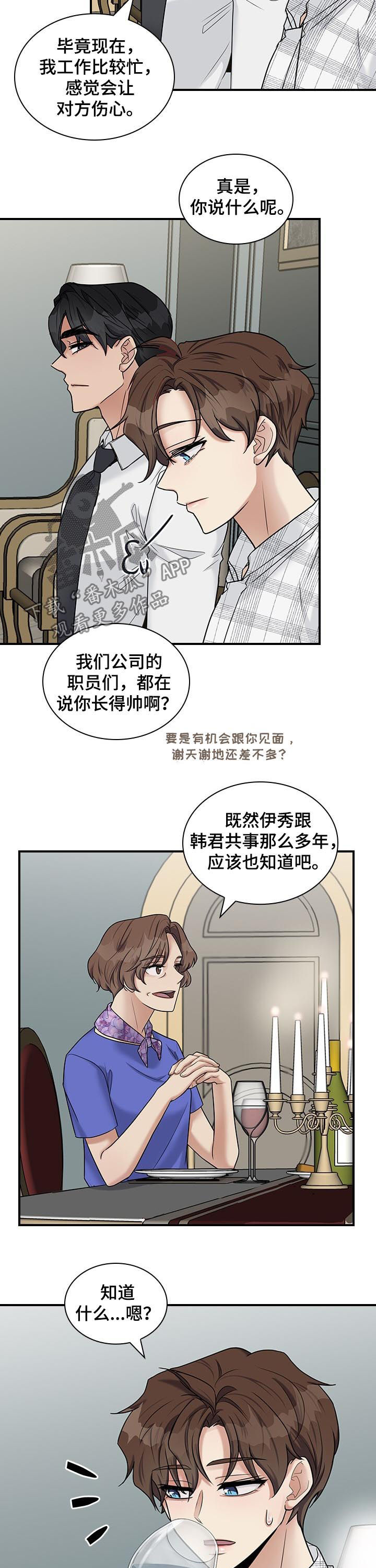 《职场重组》漫画最新章节第39章：亲儿子免费下拉式在线观看章节第【6】张图片