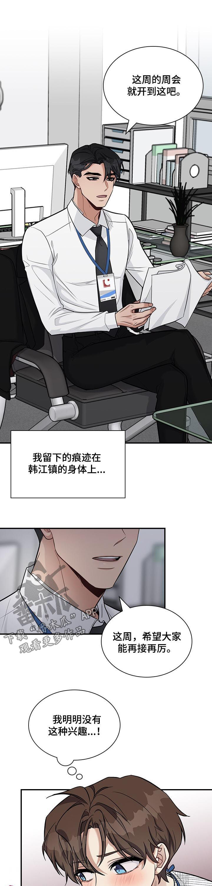 《职场重组》漫画最新章节第34章：讨厌海鲜免费下拉式在线观看章节第【7】张图片