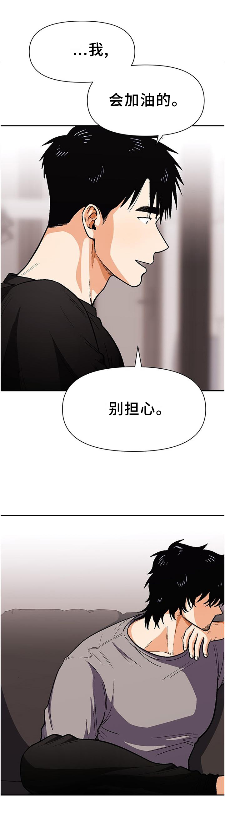 《恋爱订单》漫画最新章节第71章：【第一季完结】只要不放弃免费下拉式在线观看章节第【12】张图片