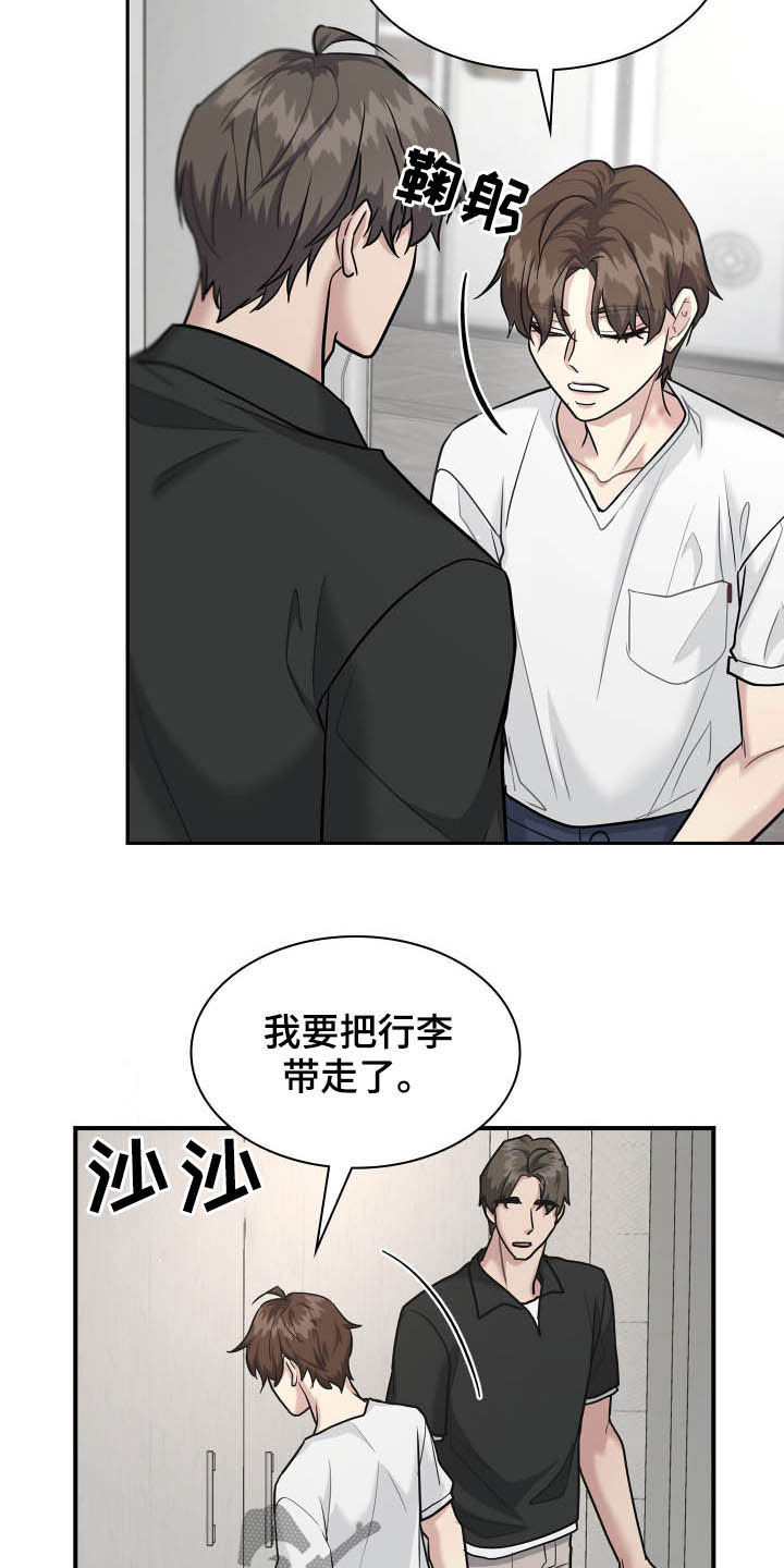 《职场重组》漫画最新章节第92章：道别免费下拉式在线观看章节第【5】张图片