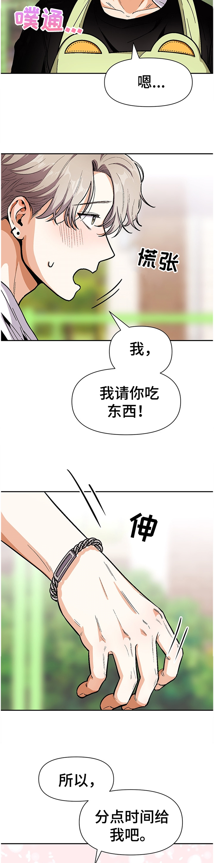 《恋爱订单》漫画最新章节第54章：分点时间给我免费下拉式在线观看章节第【5】张图片