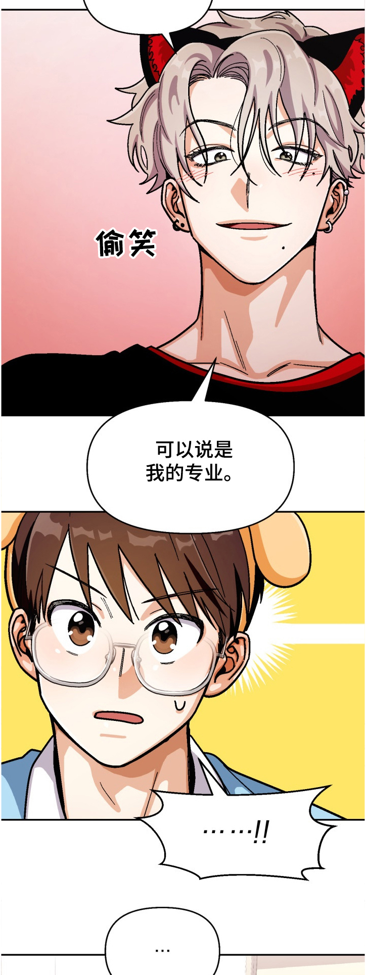 《恋爱订单》漫画最新章节第126章：【第二季】让他感受失落免费下拉式在线观看章节第【4】张图片