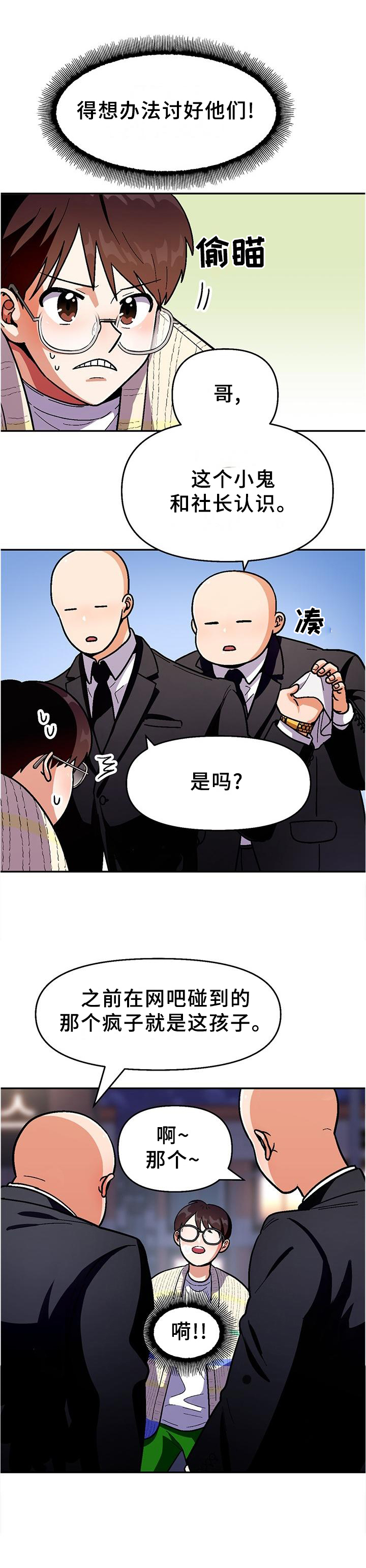 《恋爱订单》漫画最新章节第80章：【第二季】劝告免费下拉式在线观看章节第【11】张图片