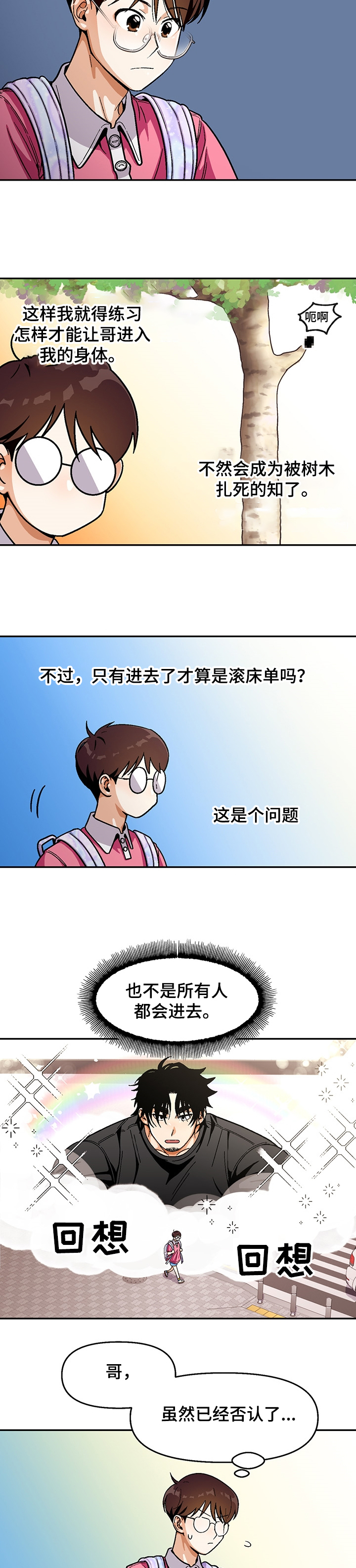 《恋爱订单》漫画最新章节第115章：【第二季】瘦弱的身体免费下拉式在线观看章节第【8】张图片