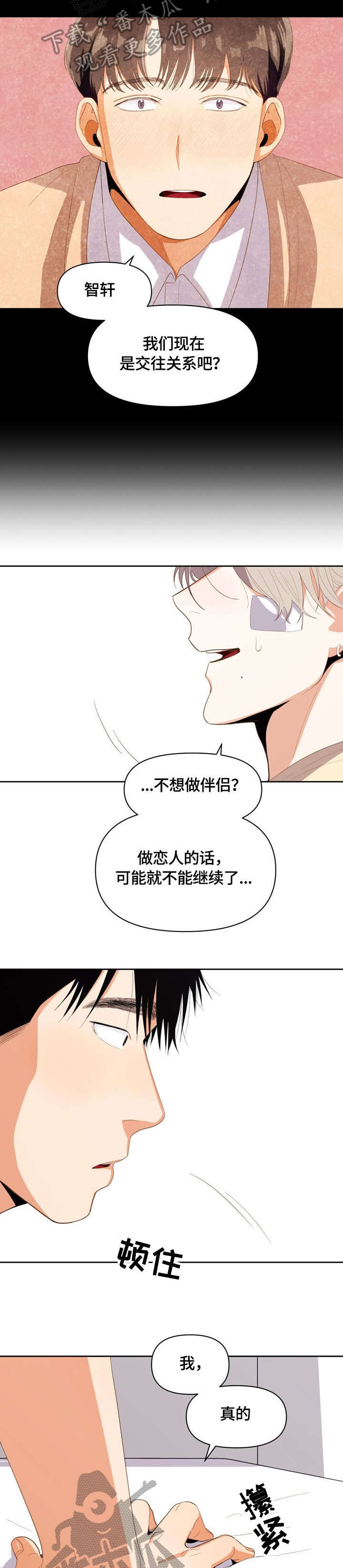 《恋爱订单》漫画最新章节第13章：放不下免费下拉式在线观看章节第【9】张图片