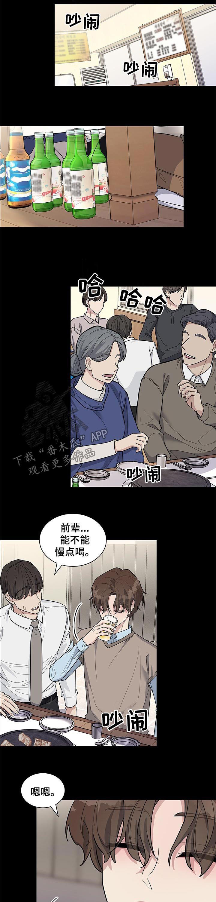 《职场重组》漫画最新章节第67章：空降兵免费下拉式在线观看章节第【2】张图片