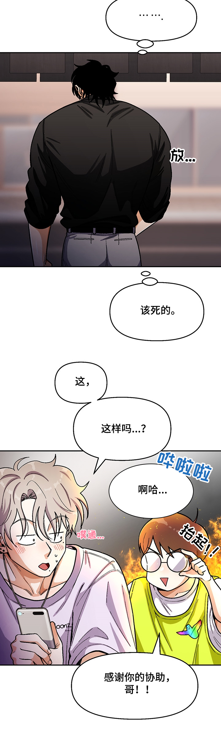 《恋爱订单》漫画最新章节第118章：【第二季】多石怎么了免费下拉式在线观看章节第【1】张图片