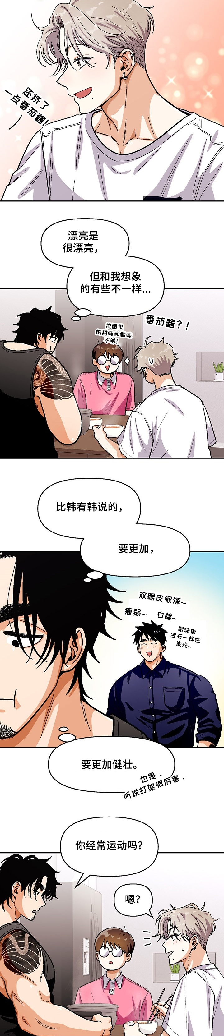 《恋爱订单》漫画最新章节第113章：【第二季】好吃的拉面免费下拉式在线观看章节第【8】张图片