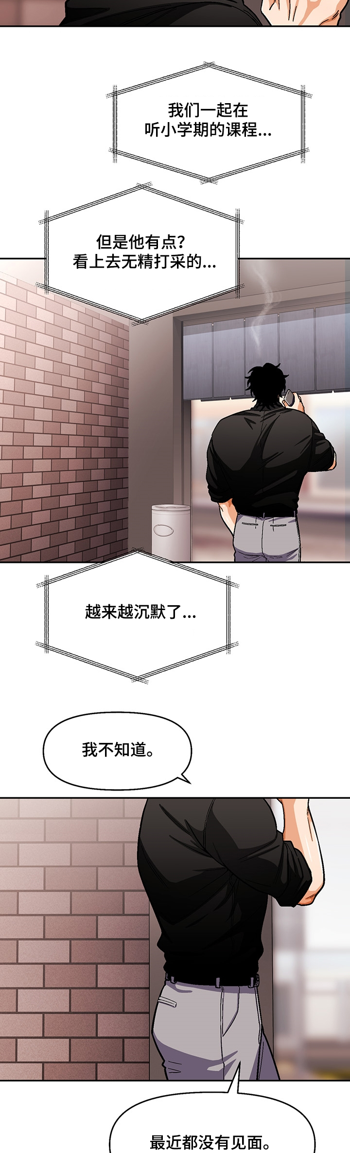 《恋爱订单》漫画最新章节第118章：【第二季】多石怎么了免费下拉式在线观看章节第【4】张图片