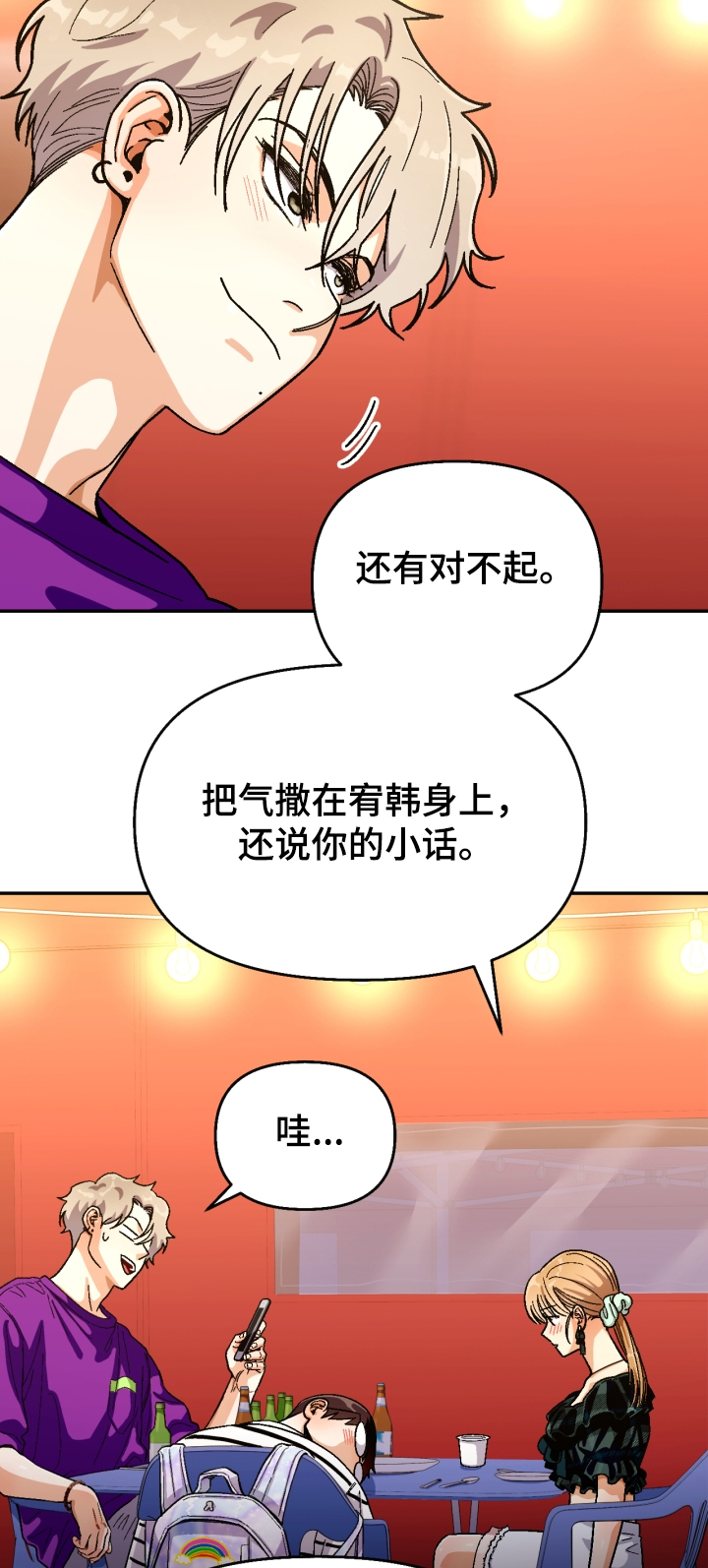 《恋爱订单》漫画最新章节第130章：【第二季】少惠的道歉免费下拉式在线观看章节第【4】张图片