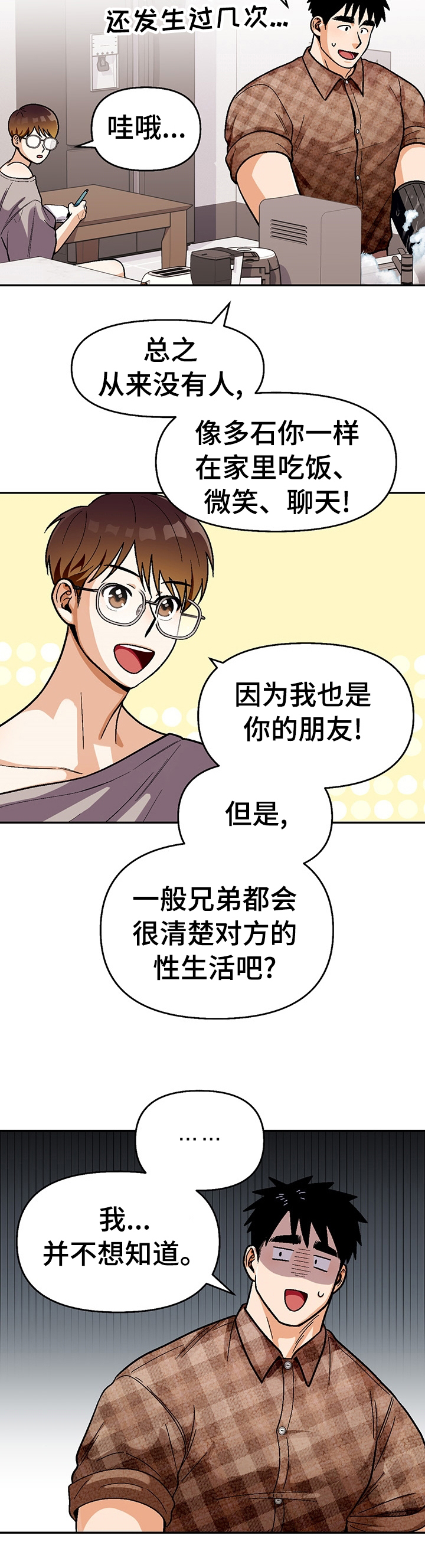 《恋爱订单》漫画最新章节第95章：【第二季】并不想知道免费下拉式在线观看章节第【1】张图片