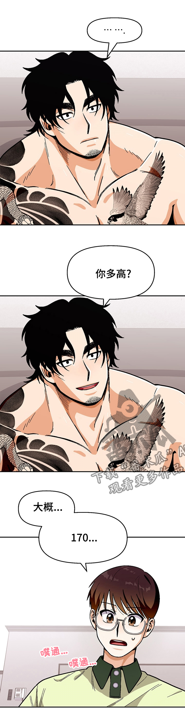 《恋爱订单》漫画最新章节第89章：【第二季】不是什么好人免费下拉式在线观看章节第【11】张图片