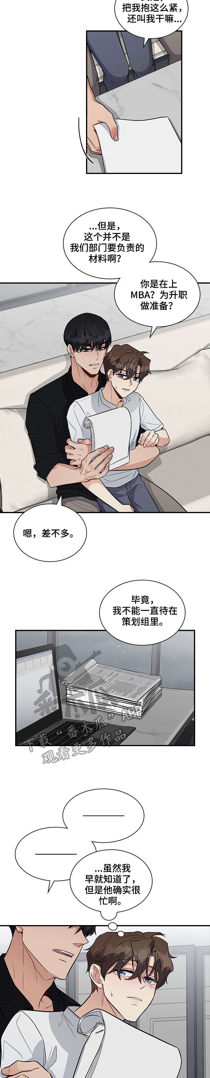 《职场重组》漫画最新章节第15章：好烦免费下拉式在线观看章节第【7】张图片