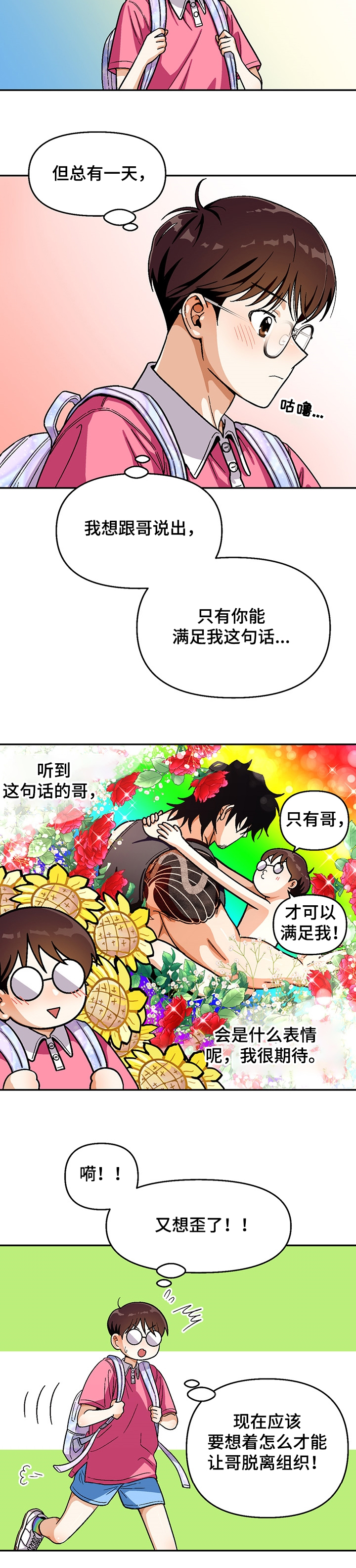 《恋爱订单》漫画最新章节第115章：【第二季】瘦弱的身体免费下拉式在线观看章节第【7】张图片