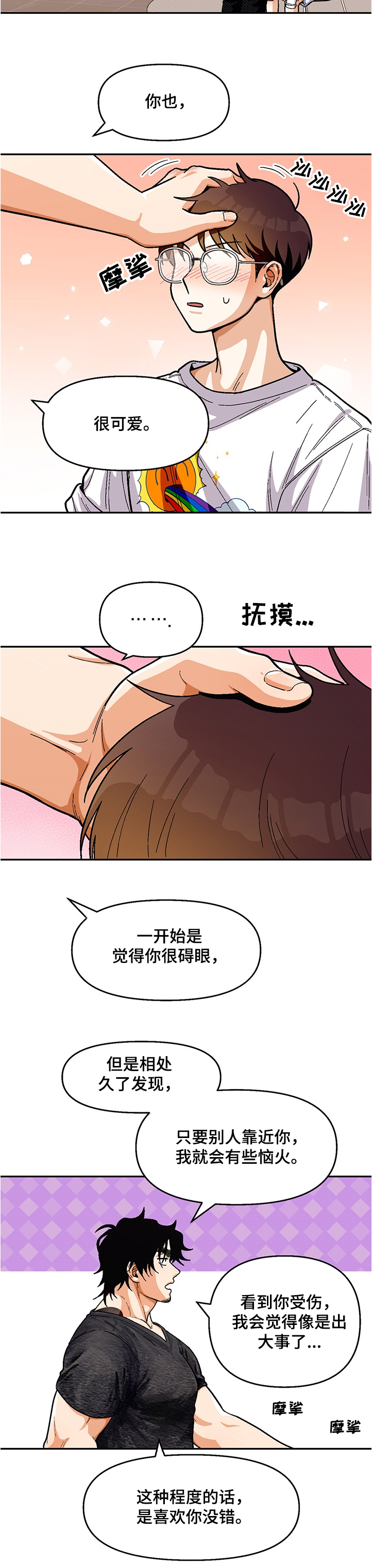 《恋爱订单》漫画最新章节第105章：【第二季】我也喜欢你免费下拉式在线观看章节第【6】张图片