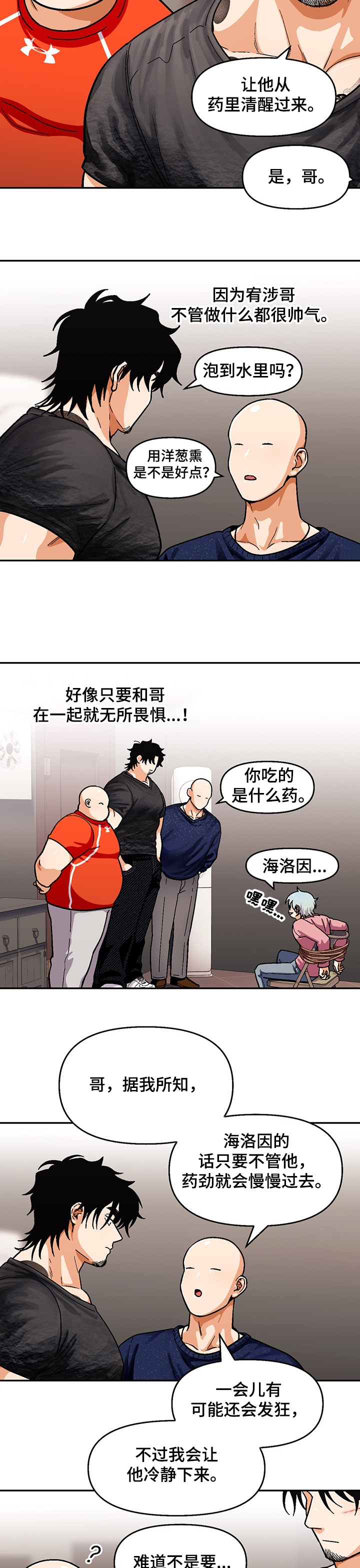 《恋爱订单》漫画最新章节第111章：【第二季】真正的哥免费下拉式在线观看章节第【11】张图片