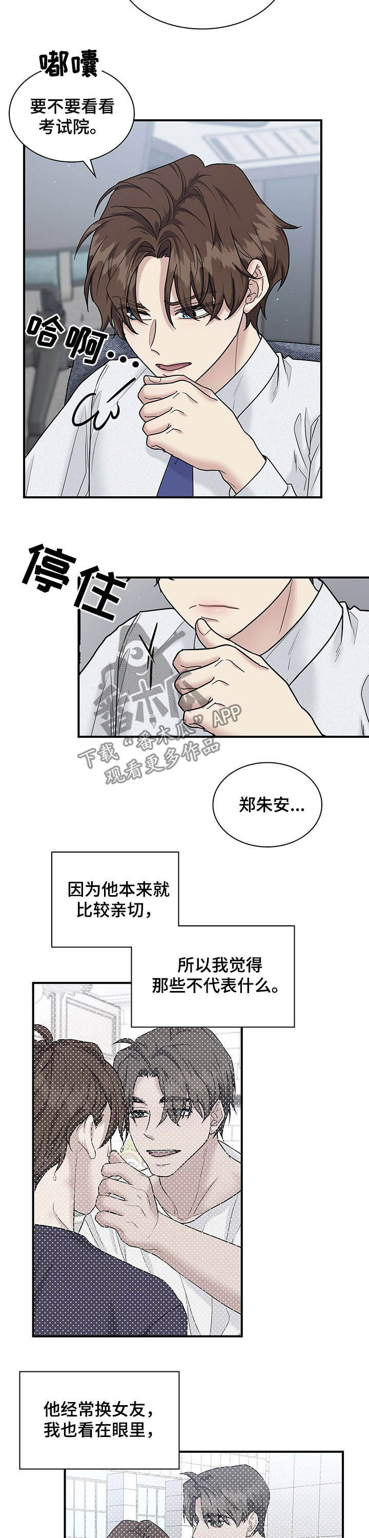 《职场重组》漫画最新章节第79章：要赶紧搬免费下拉式在线观看章节第【5】张图片