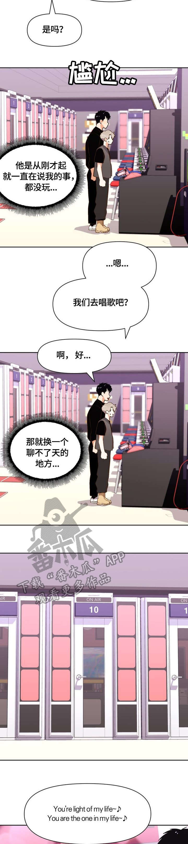 《恋爱订单》漫画最新章节第23章：以为免费下拉式在线观看章节第【8】张图片