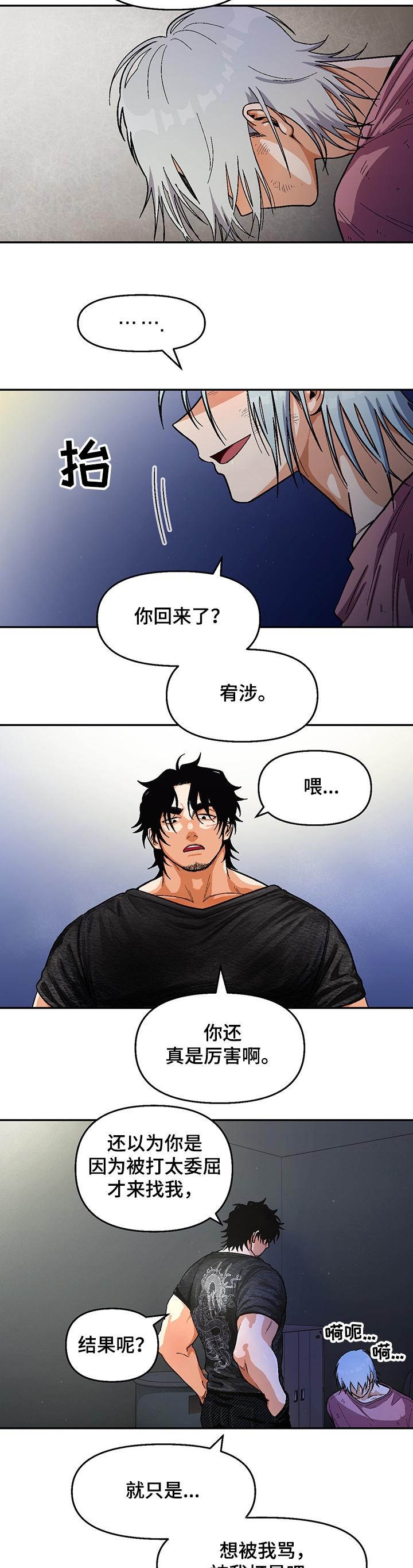 《恋爱订单》漫画最新章节第110章：【第二季】吸毒的变态免费下拉式在线观看章节第【7】张图片